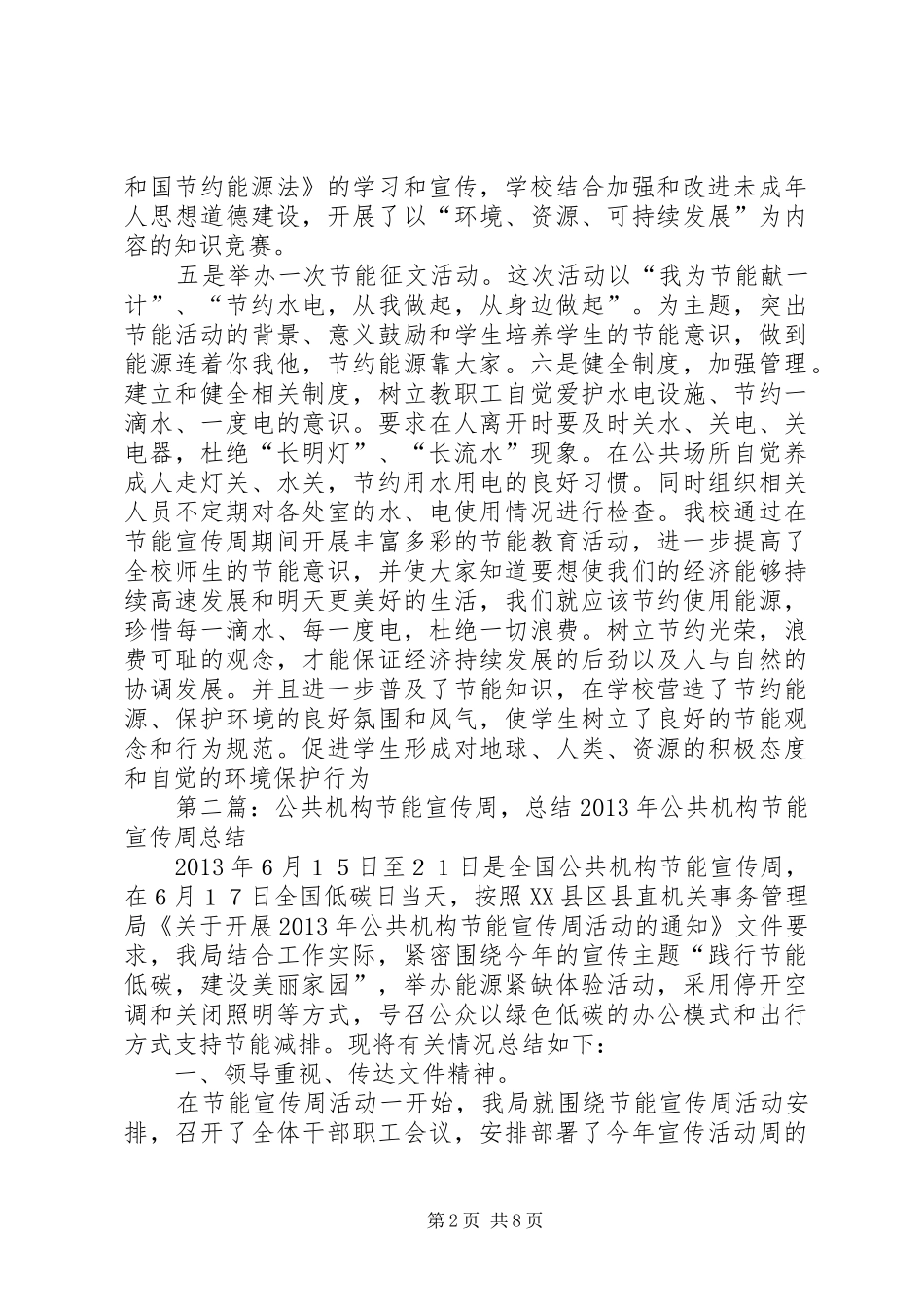 游洋中学公共机构节能宣传周总结_1_第2页