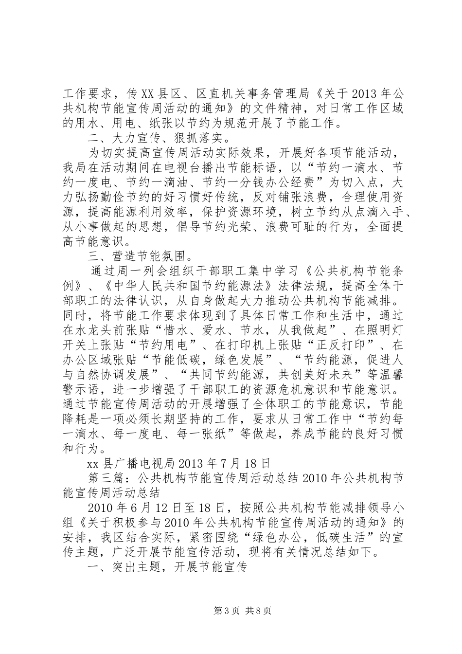 游洋中学公共机构节能宣传周总结_1_第3页