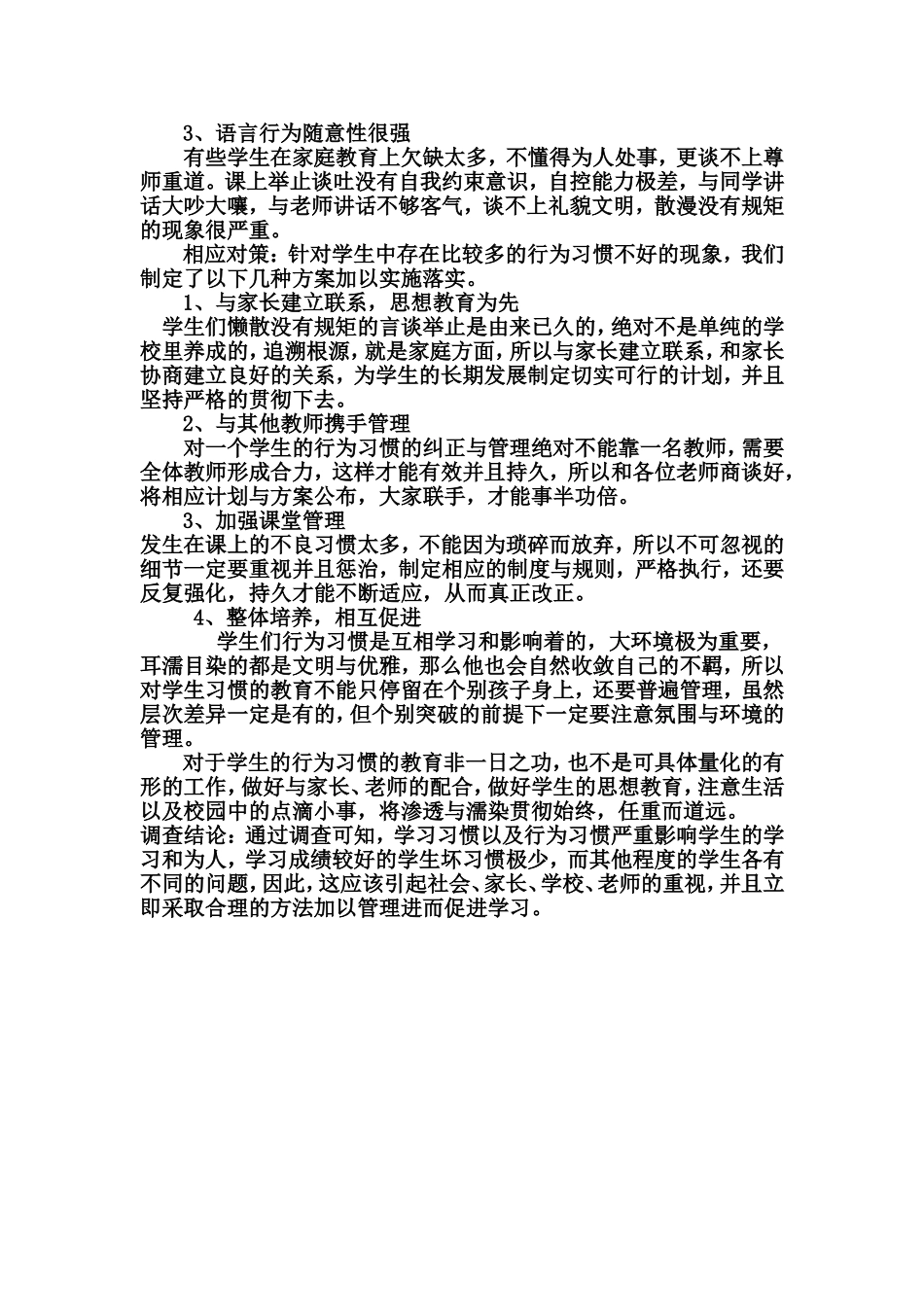 普通高中学生行为习惯养成教育课题研究_第3页
