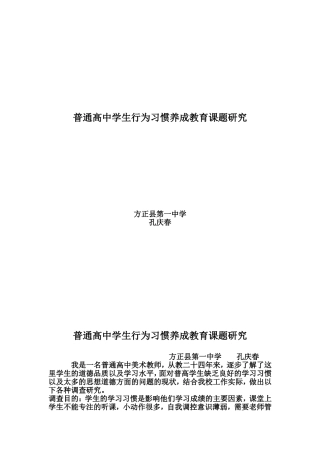 普通高中学生行为习惯养成教育课题研究