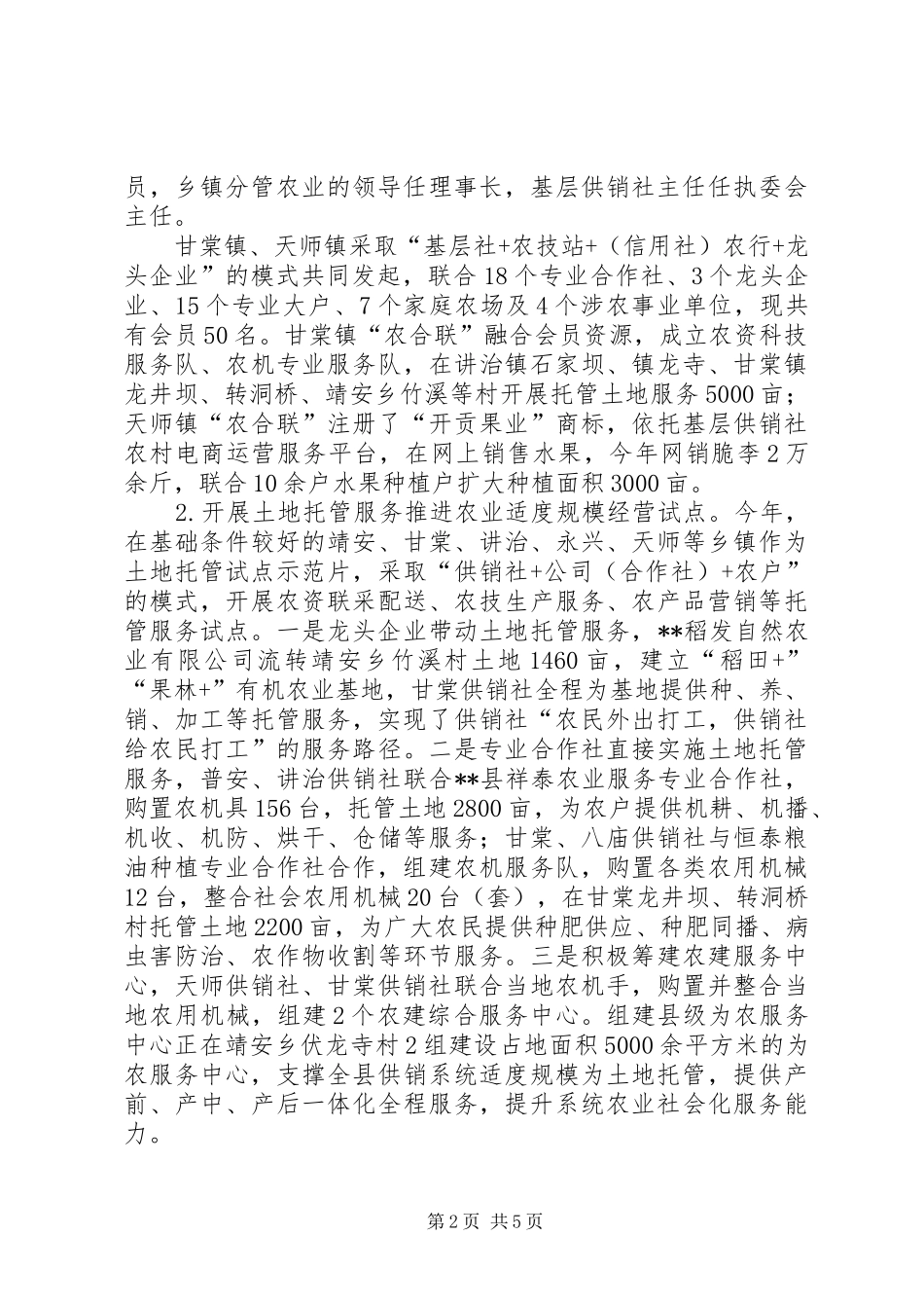 县供销合作社联合社XX年工作总结_第2页