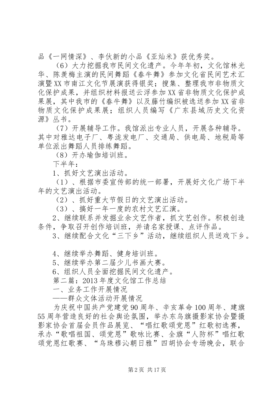 文化馆度工作总结_第2页