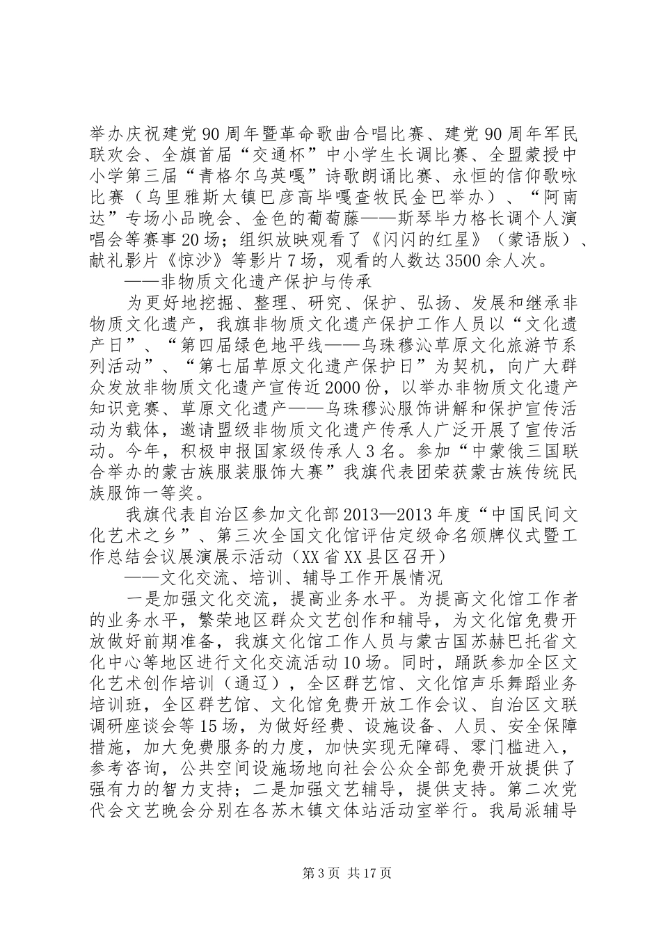 文化馆度工作总结_第3页