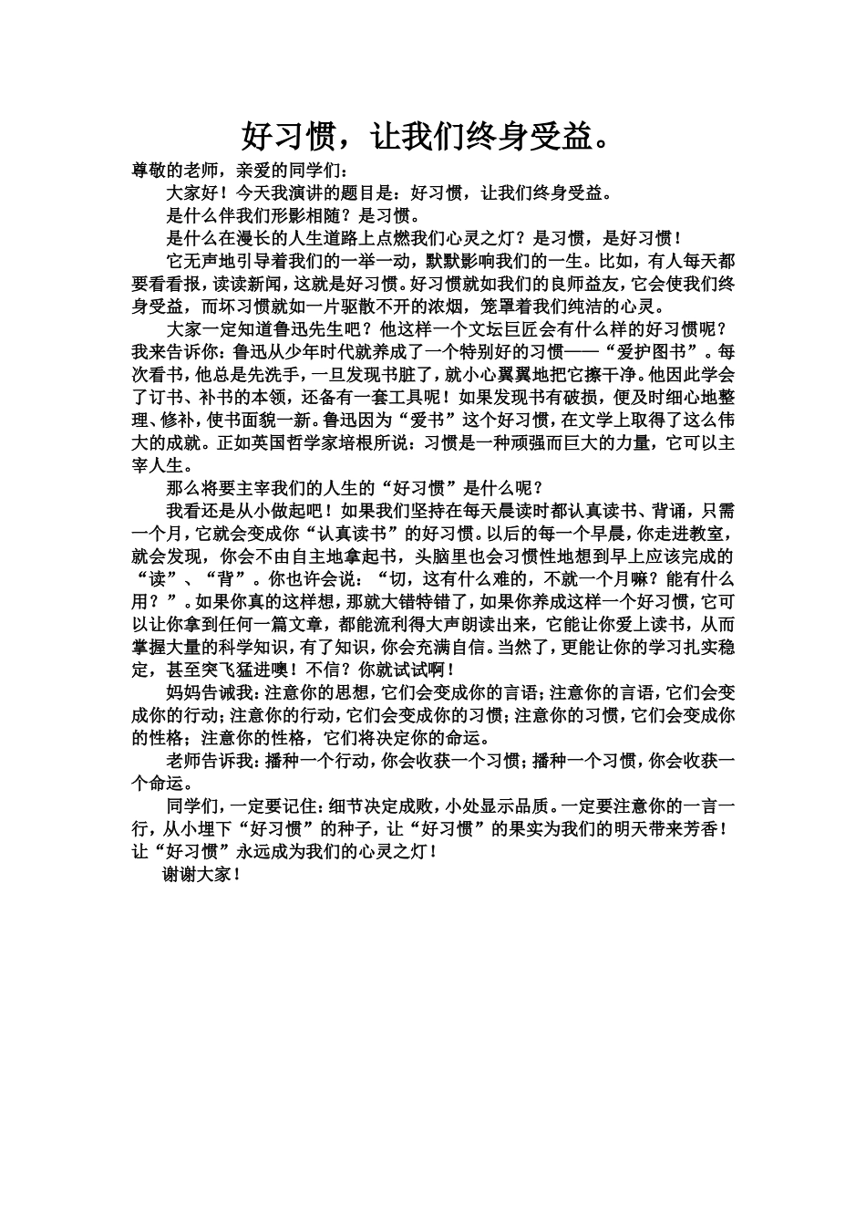好习惯_让我终身受益_第1页