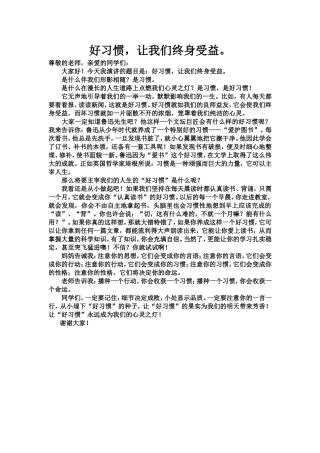 好习惯_让我终身受益