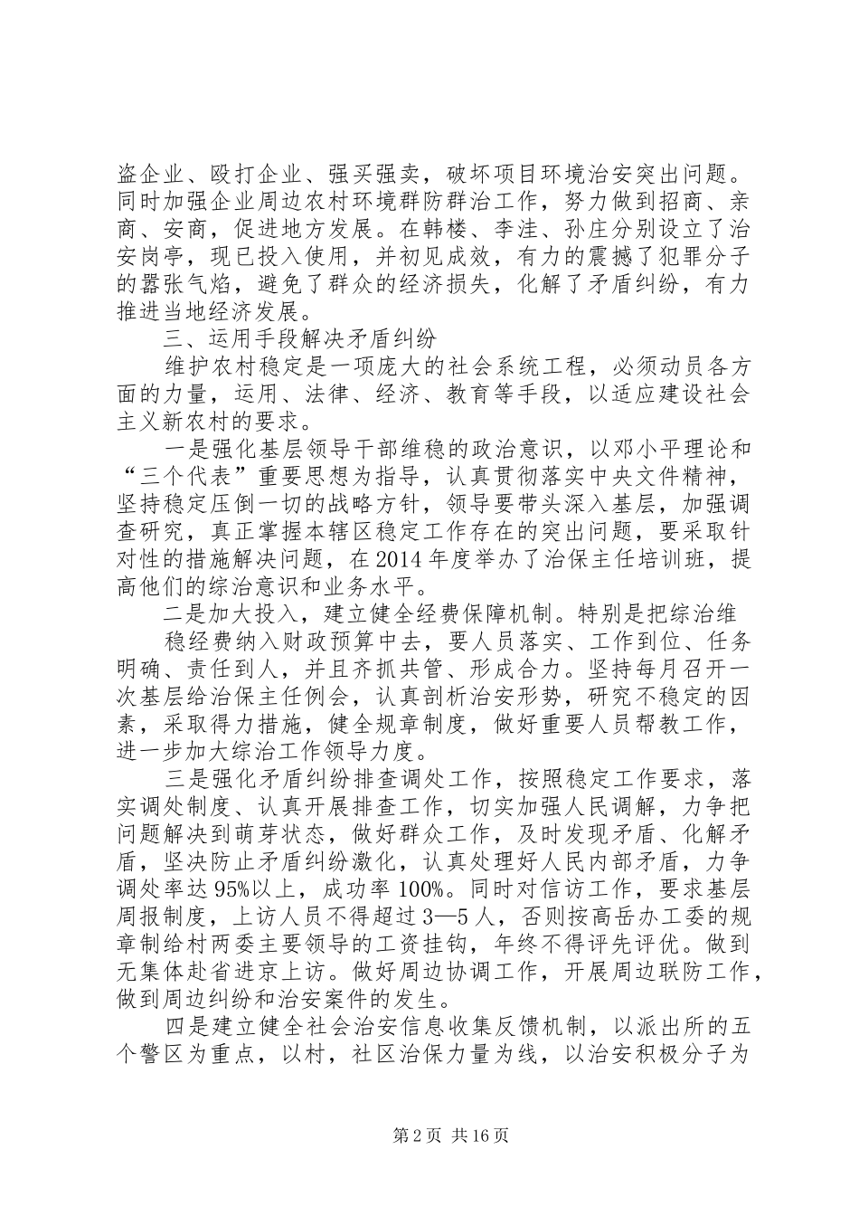 办事处综合治理工作总结(精选多篇)_第2页