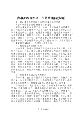 办事处综合治理工作总结(精选多篇)