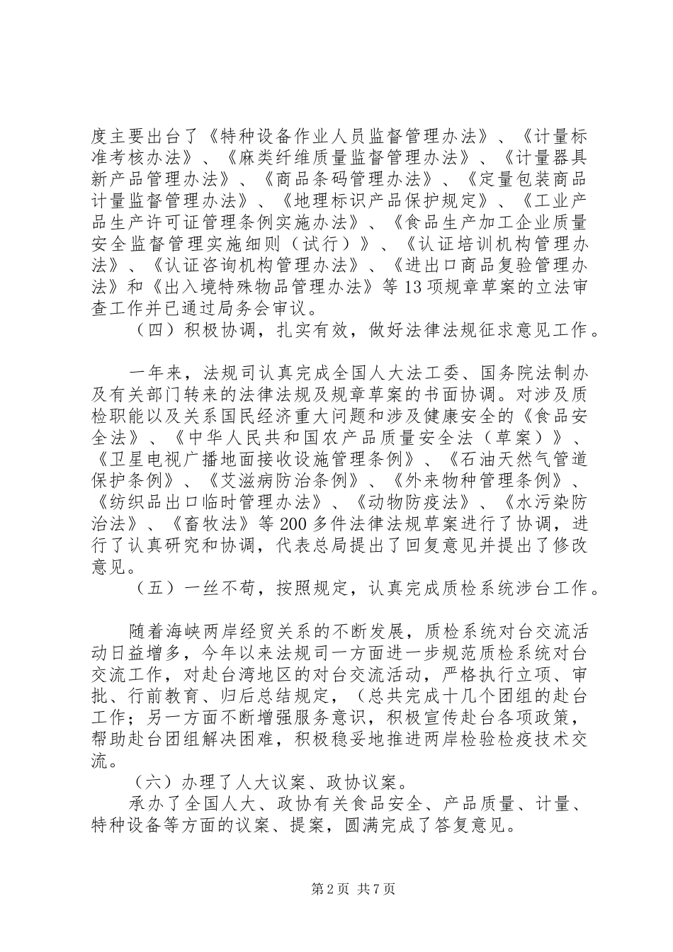 法规修订宣传工作总结_1_第2页