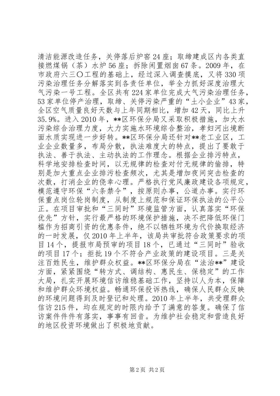 区环保局法治建设上半年工作总结_第2页