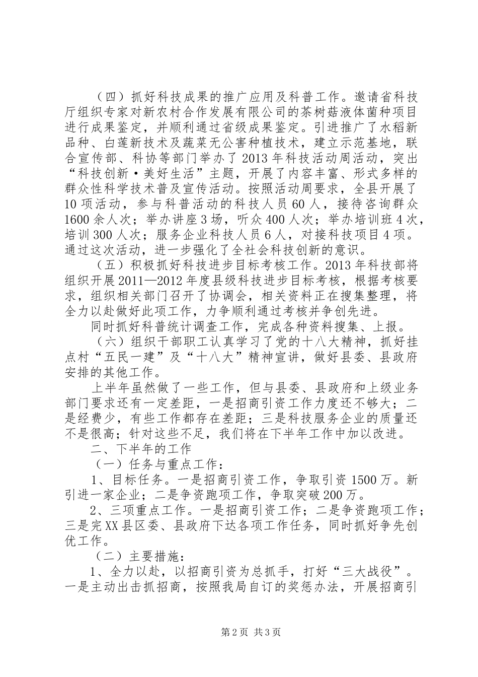 科技局上年工作总结及下年工作打算_第2页