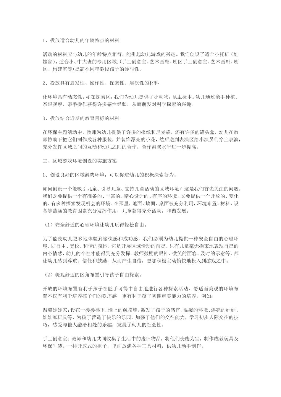 幼儿园区域游戏建设_第2页