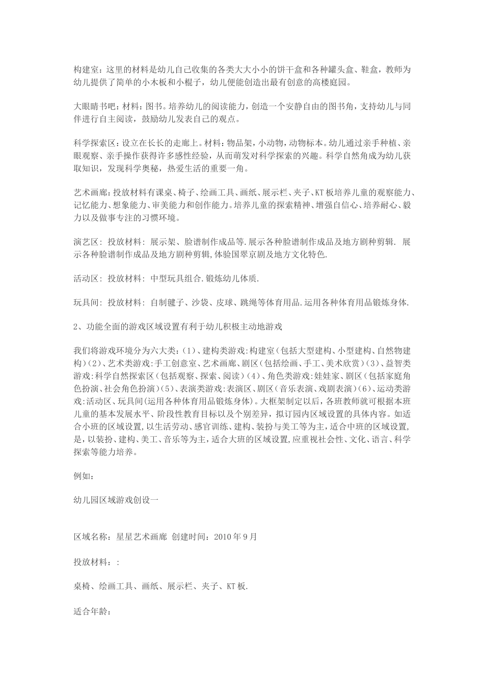 幼儿园区域游戏建设_第3页