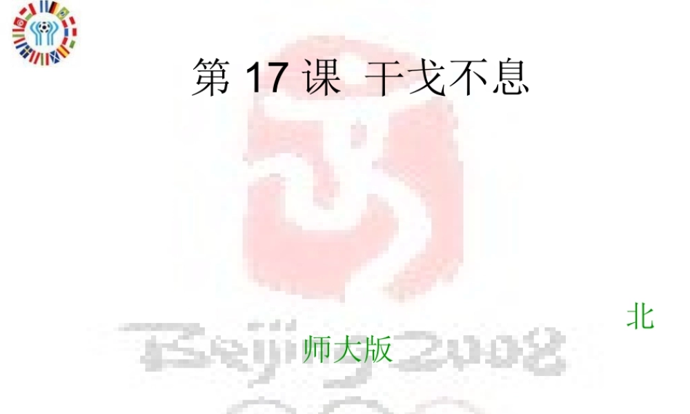 干戈不息 (2)