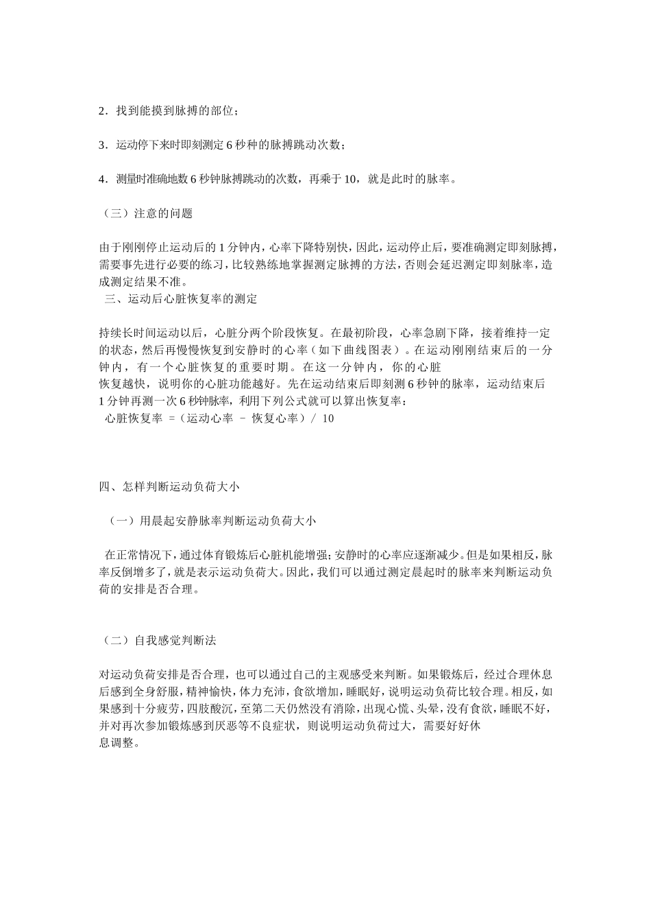 学会运动负荷的自我检测_第2页