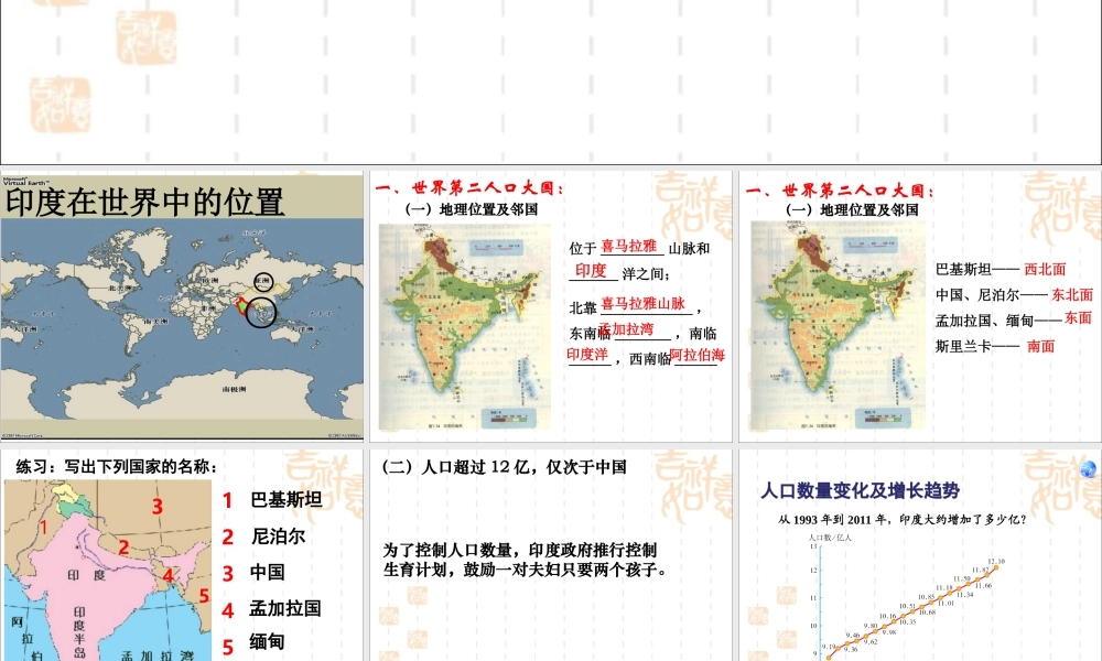 《印度》教学课件