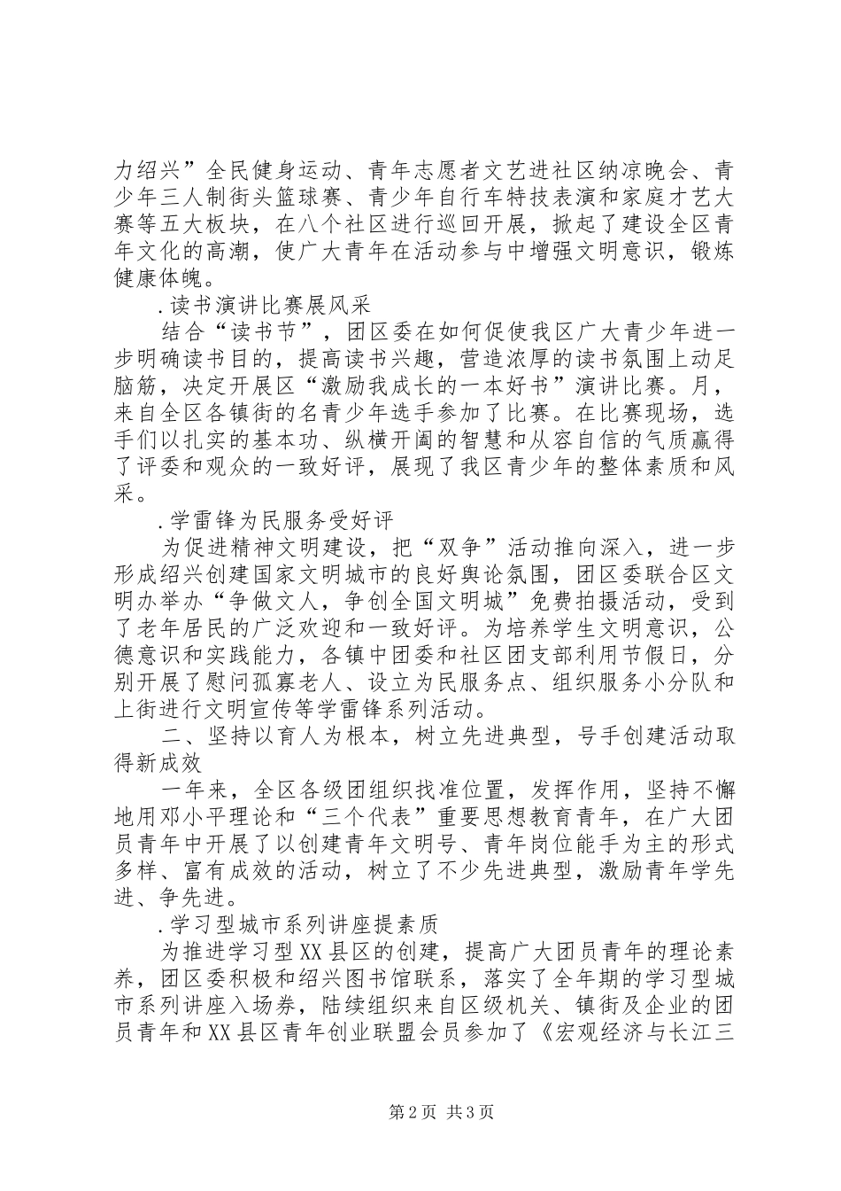 共青团区委年度工作总结及年度工作思路大全_第2页
