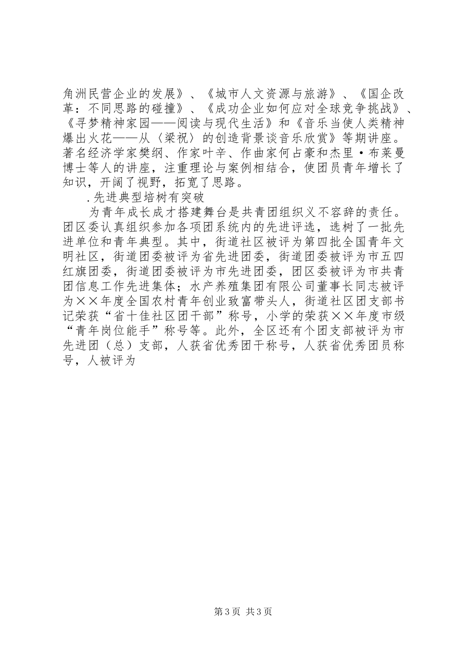 共青团区委年度工作总结及年度工作思路大全_第3页