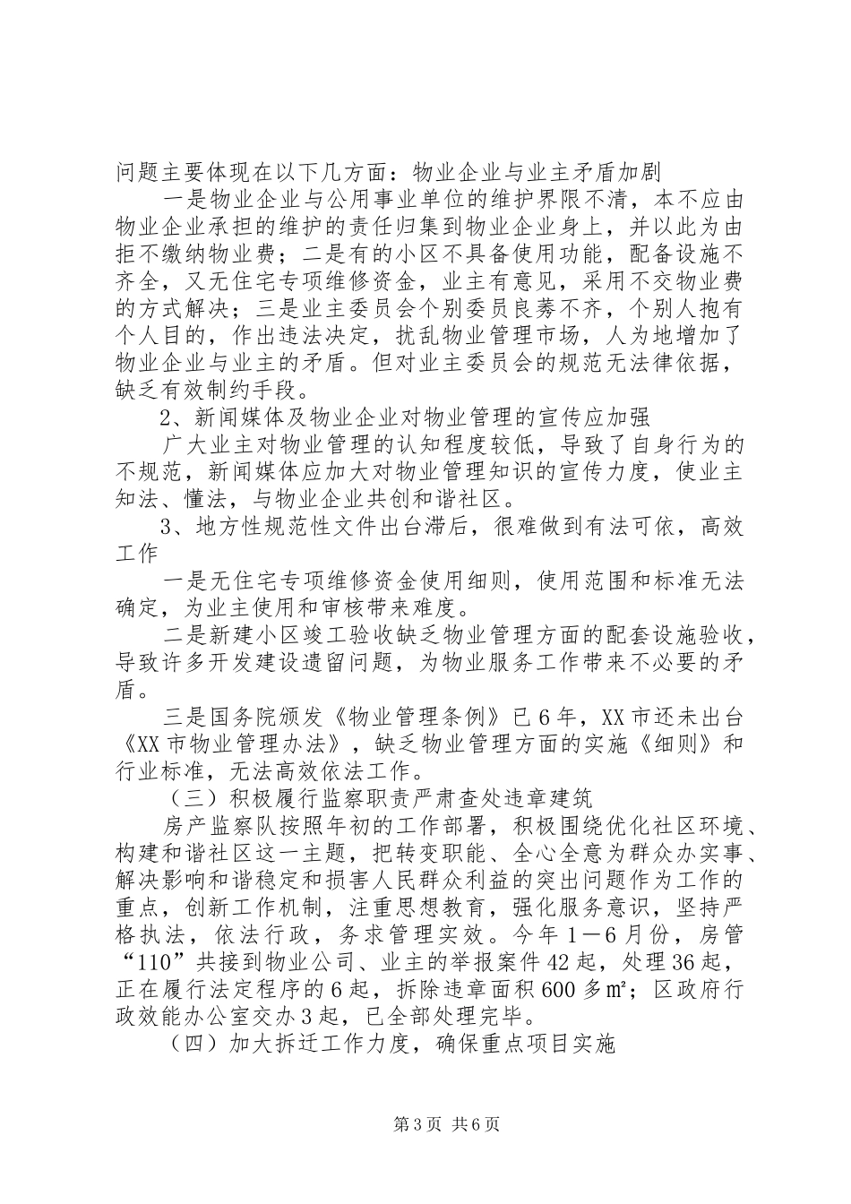 房管局XX年工作总结的范文_第3页