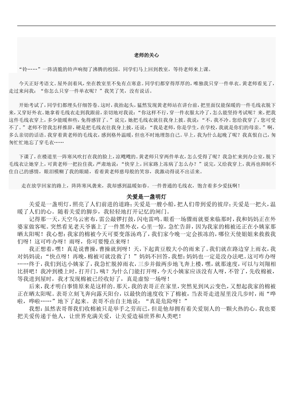 六年级语文第三单元作文关爱作文_第1页