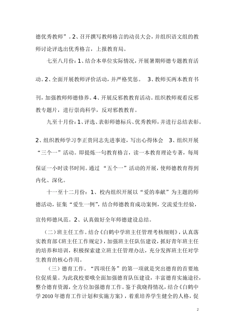 白鹤中学教育质量建设年实施方案_第2页