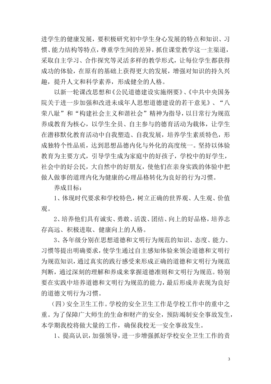 白鹤中学教育质量建设年实施方案_第3页