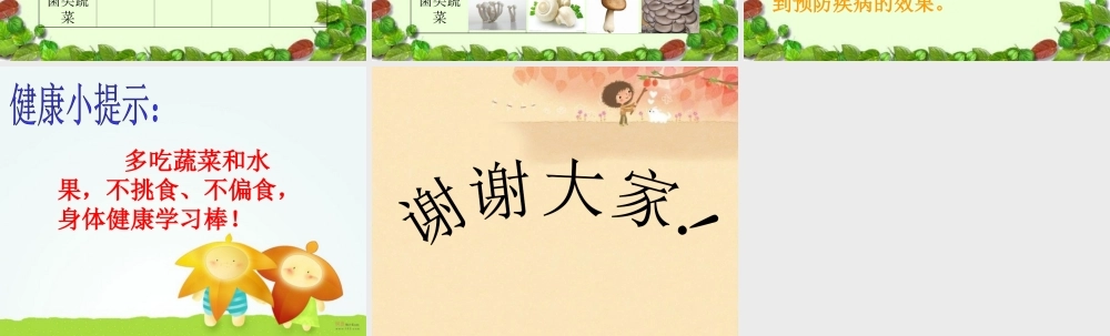 蔬菜水果营养多蒋雪琴