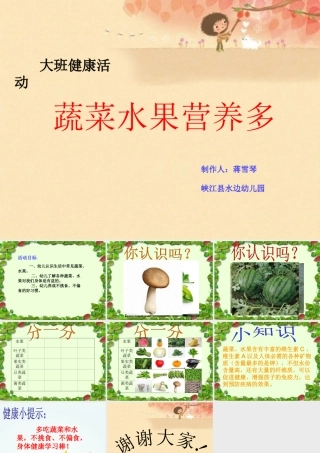 蔬菜水果营养多蒋雪琴