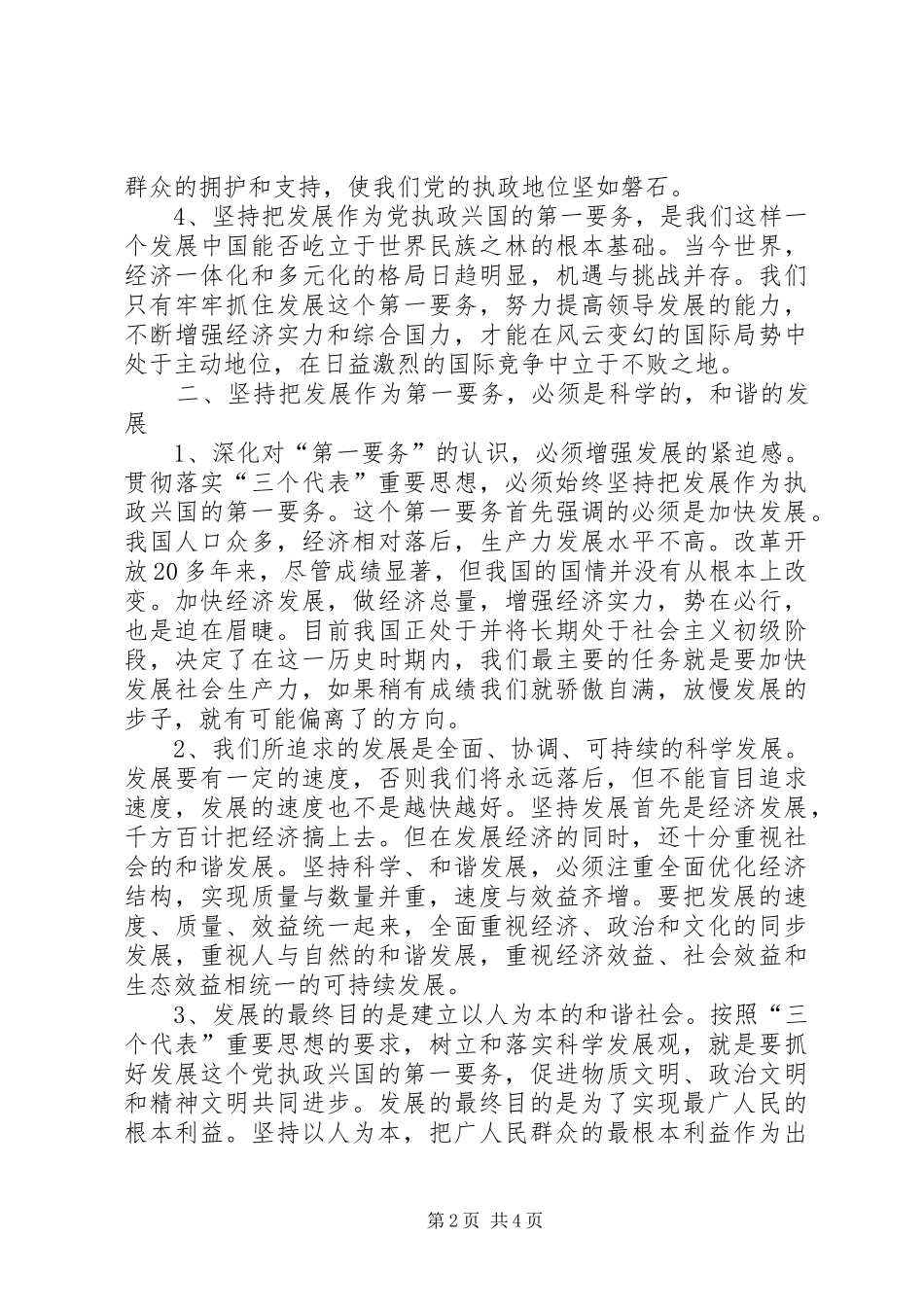 加快区工业XX县区建设总结_1_第2页