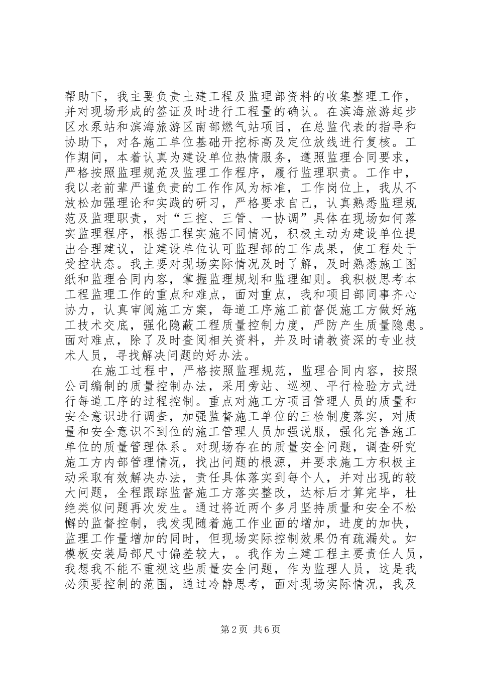 监理员年终工作总结范文_第2页