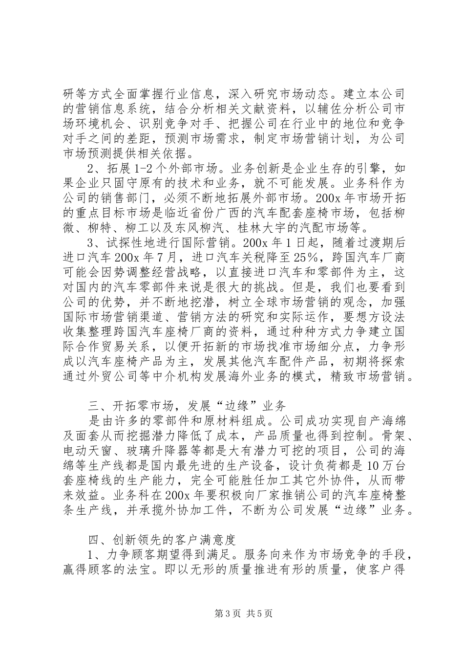 乡镇村民监督委员会自查工作总结报告三篇_第3页