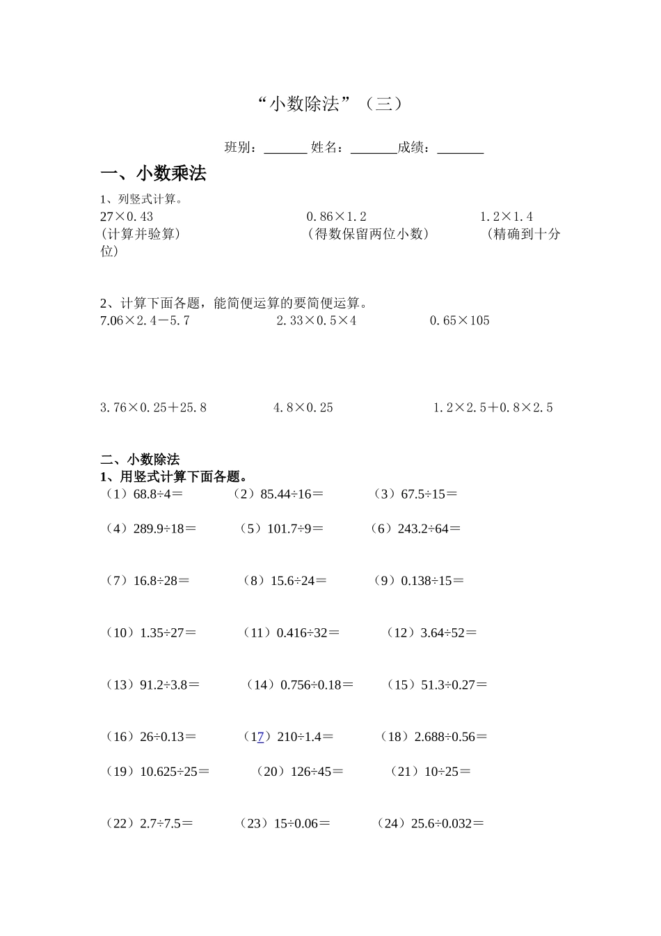 五年级数学小数除法练习卷_第1页