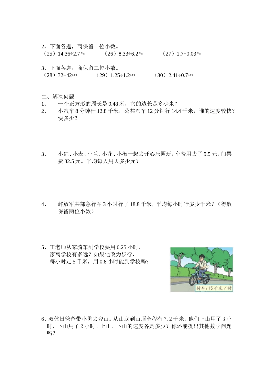 五年级数学小数除法练习卷_第2页