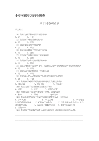 小学英语学习问卷调查