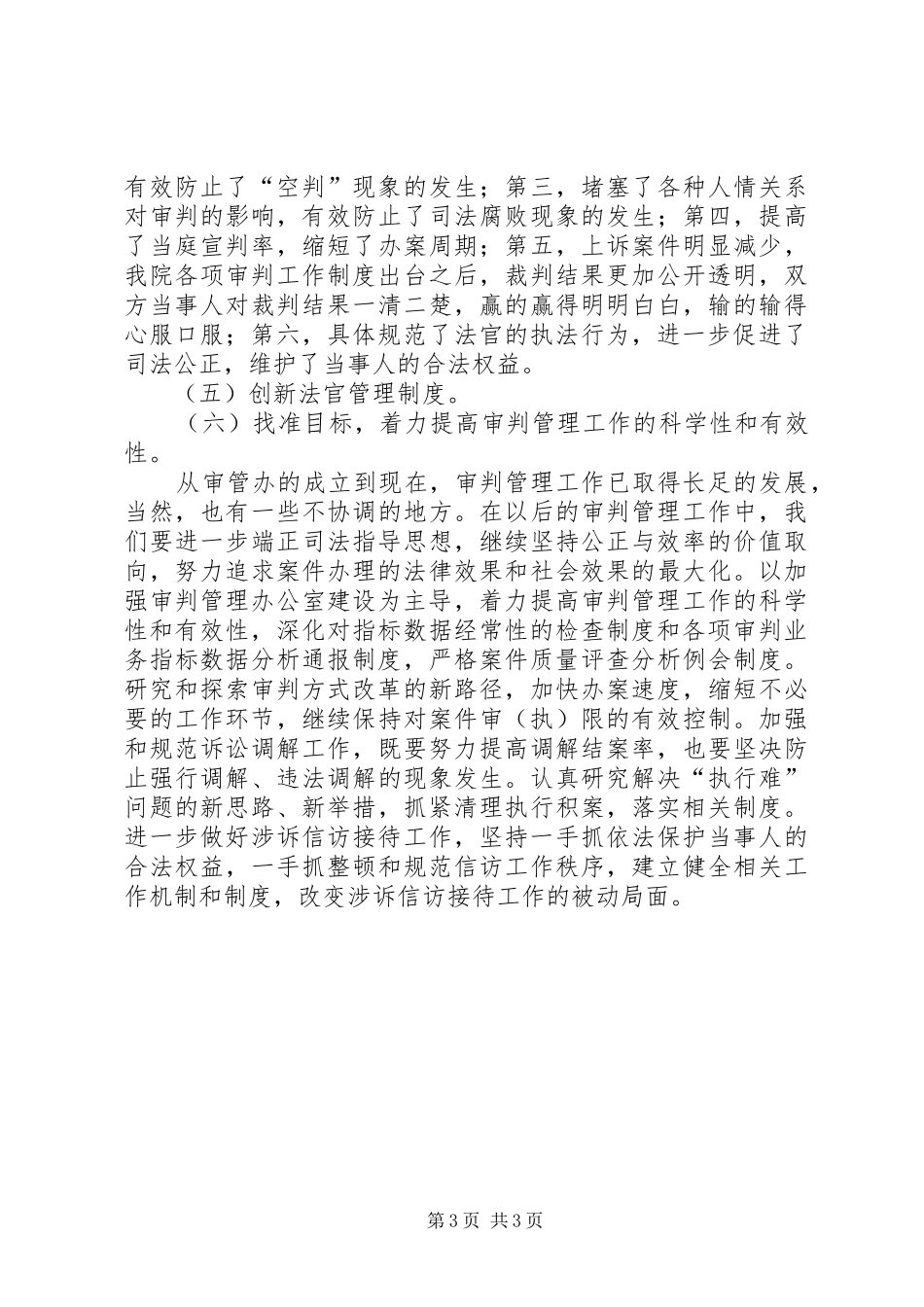 法院上半年审判管理工作小结_1_第3页