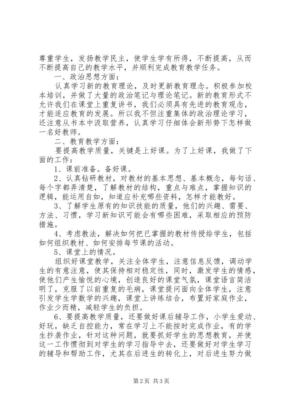 个人年度工作总结开头范文_第2页