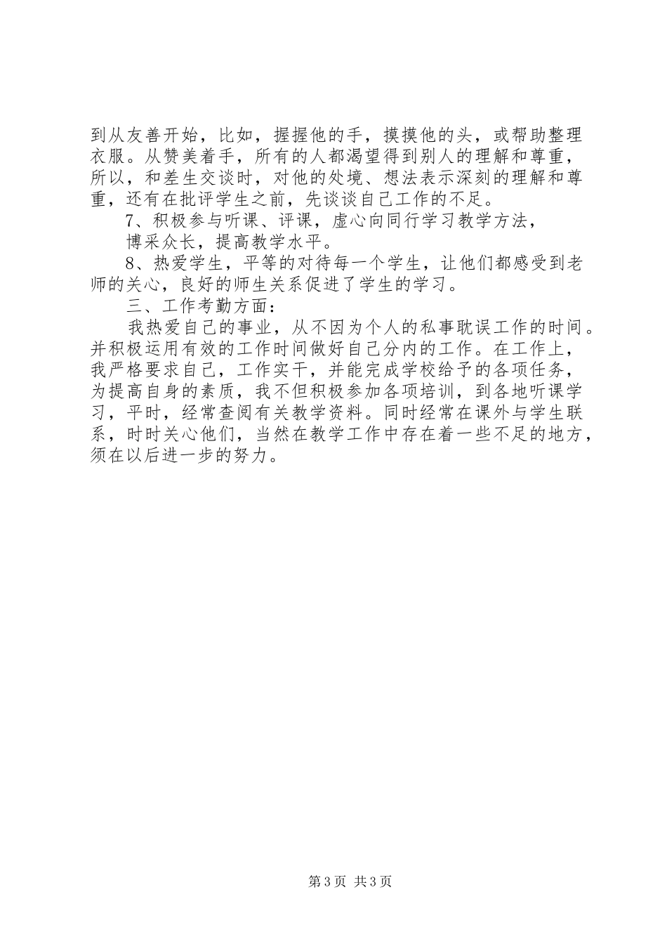 个人年度工作总结开头范文_第3页