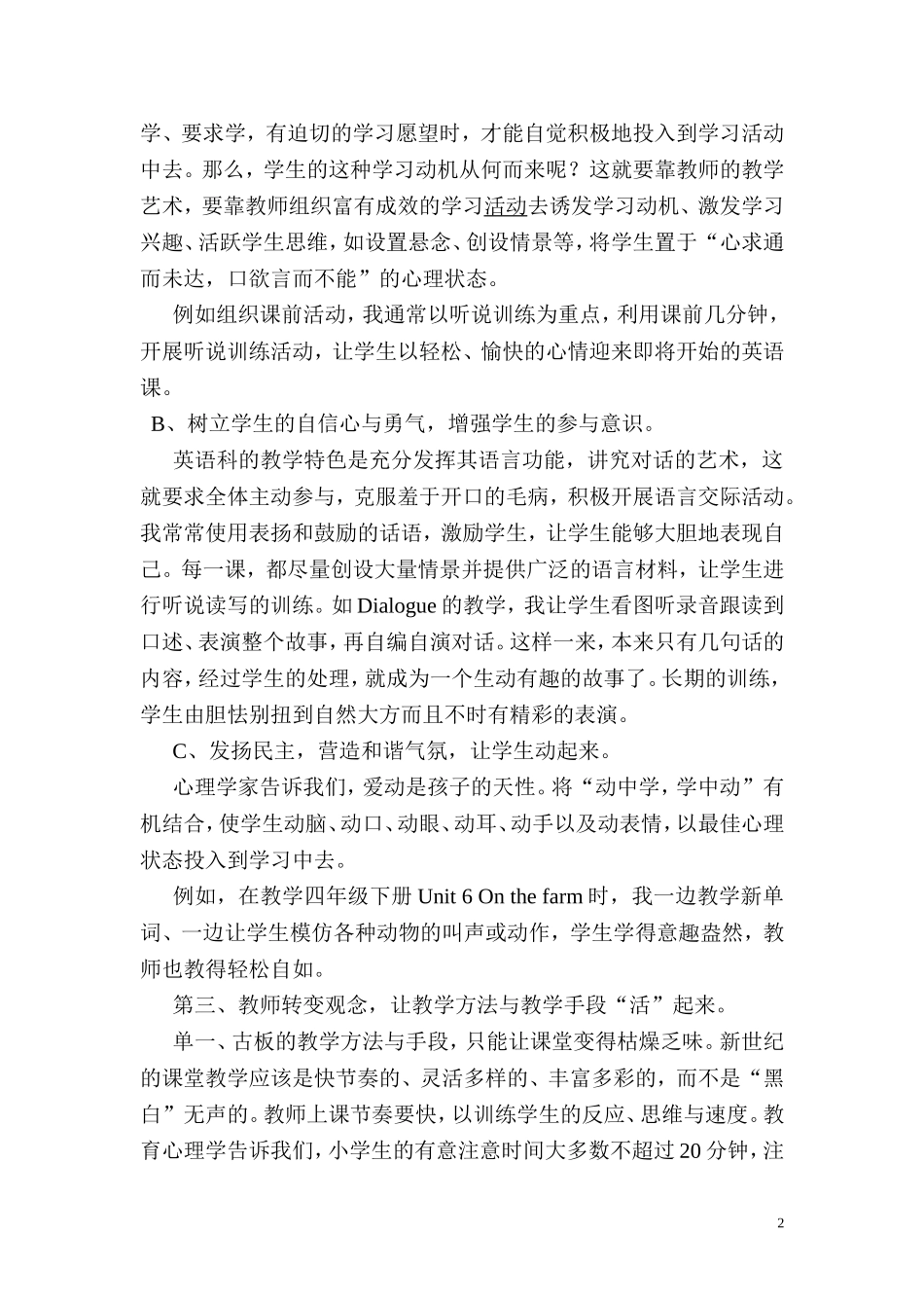 论文：把微笑留给孩子们_第2页