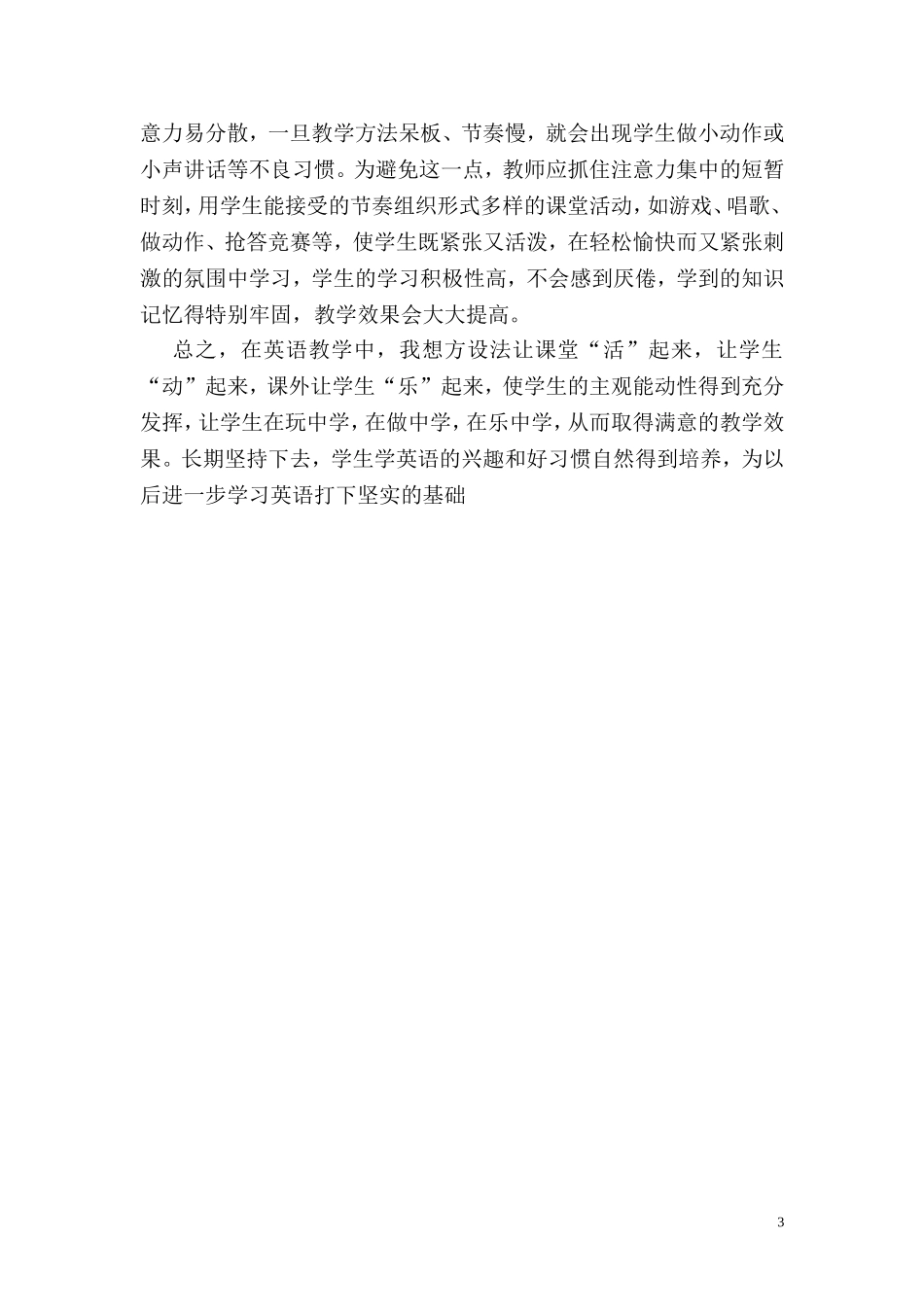 论文：把微笑留给孩子们_第3页