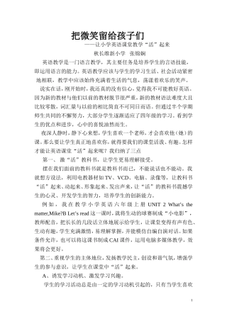 论文：把微笑留给孩子们