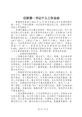 任职第一书记个人工作总结