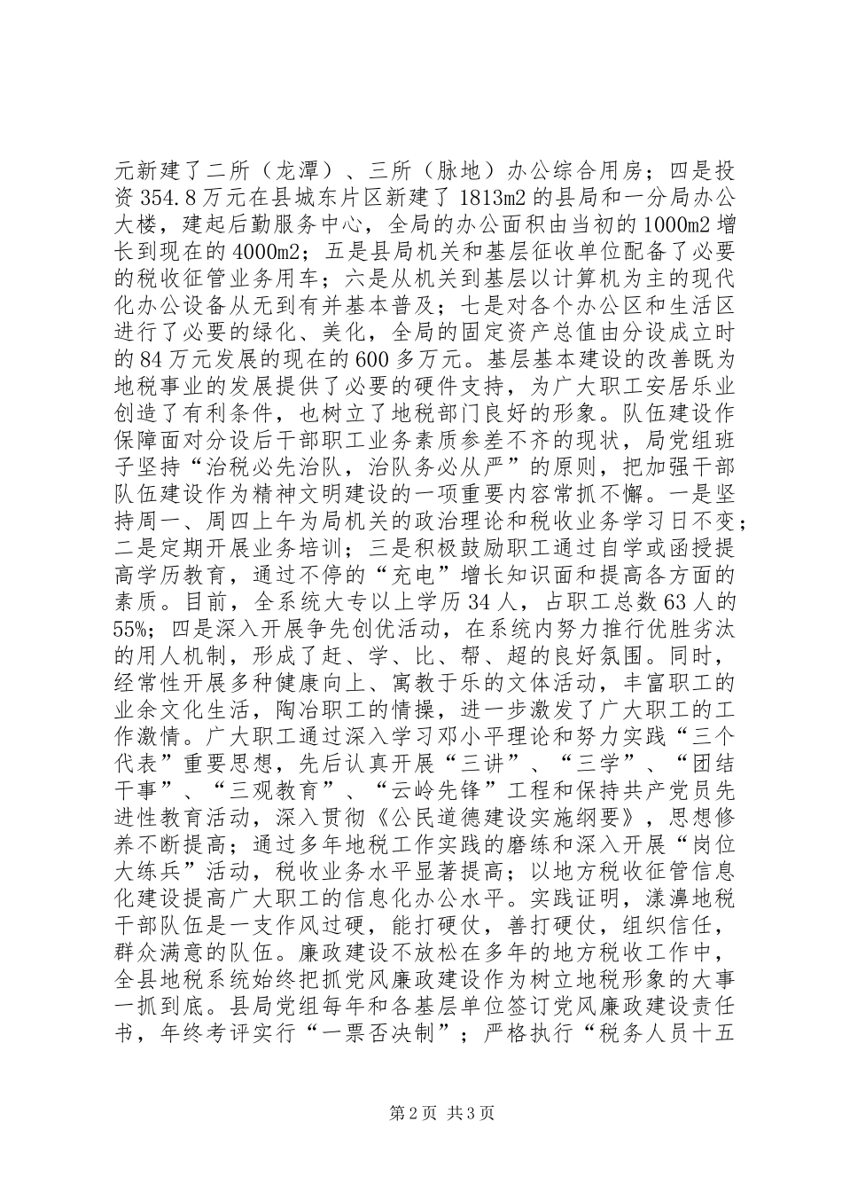 地方税务局精神文明建设活动总结年终总结税务工作总结_1_第2页