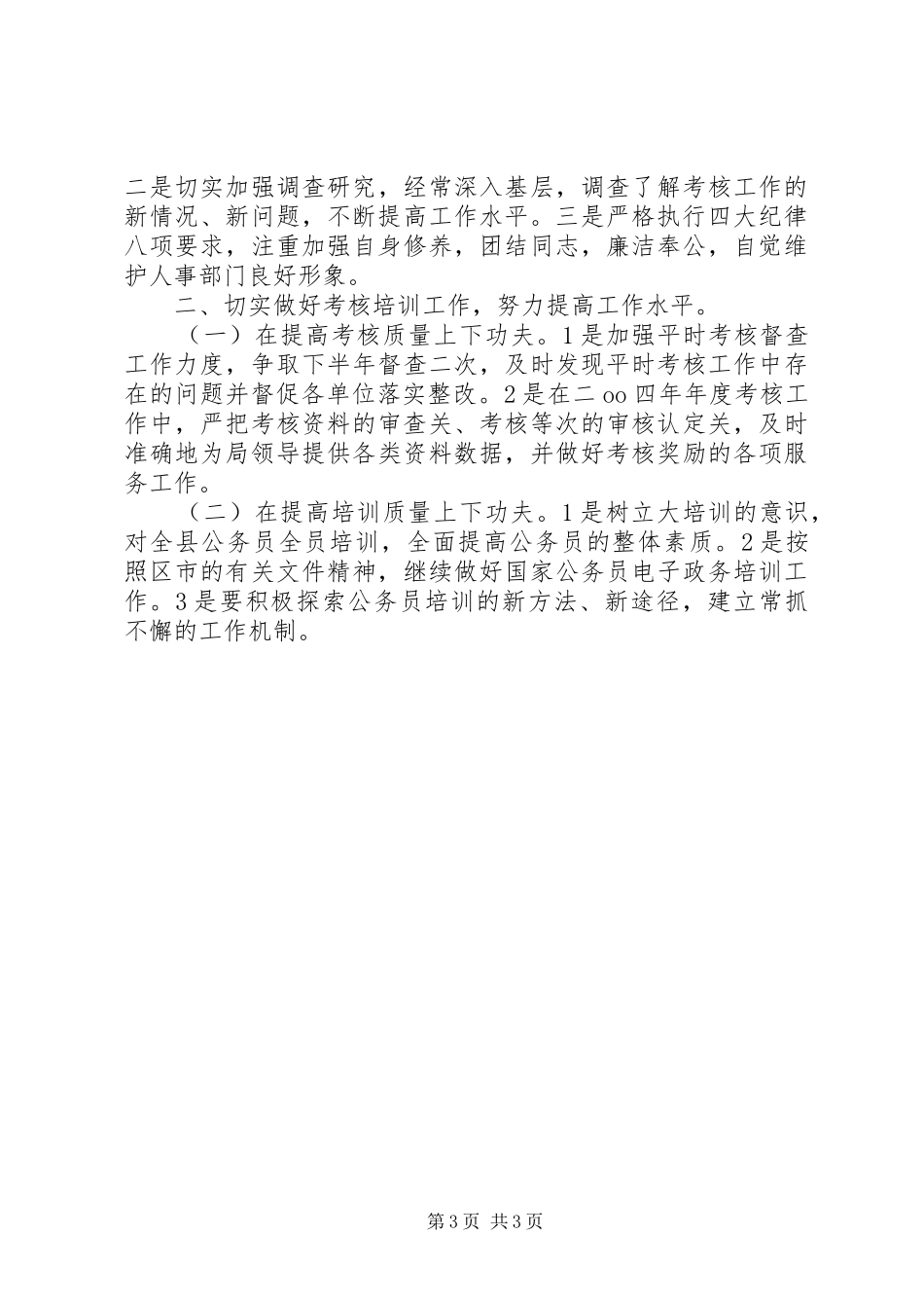 县人事劳动保障局半年工作总结_1_第3页