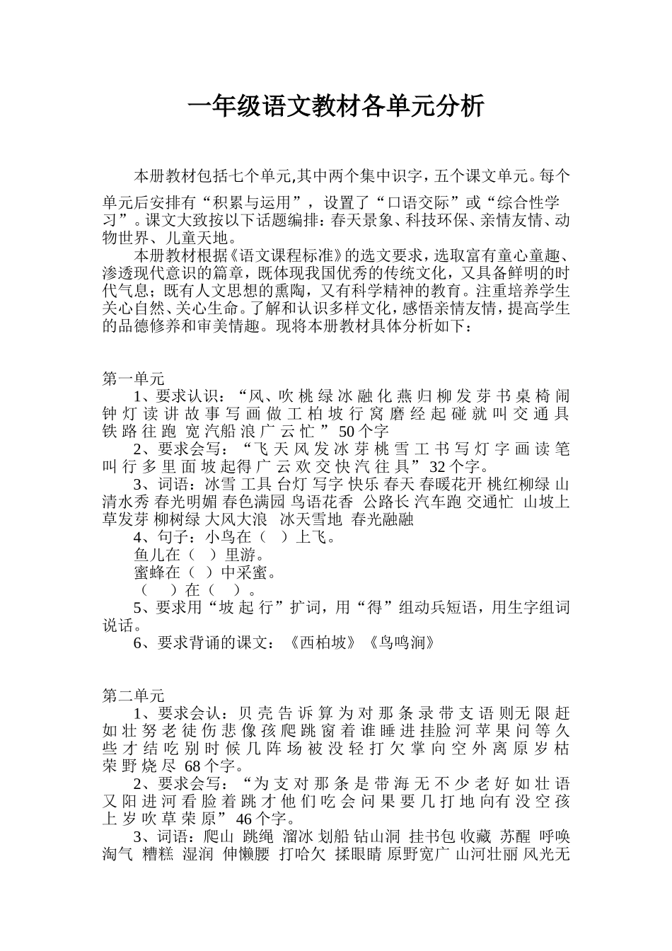 一年级语文教材分析_第1页