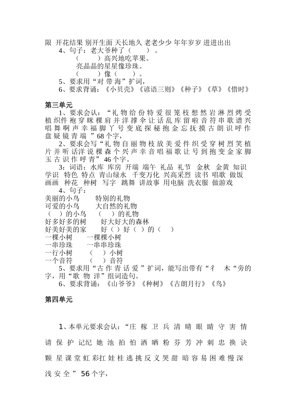 一年级语文教材分析_第2页