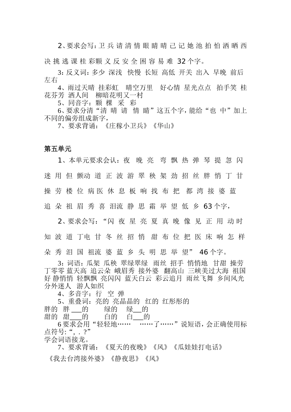 一年级语文教材分析_第3页