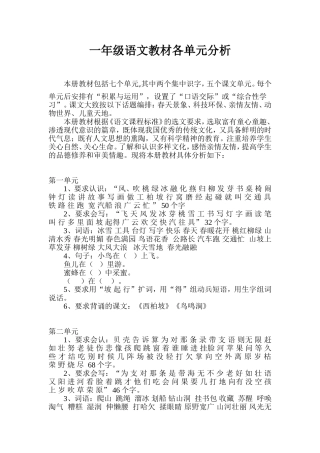 一年级语文教材分析