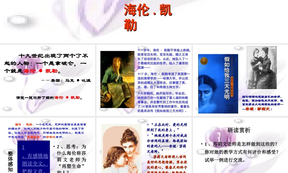 《再塑生命》课件（精品推荐）