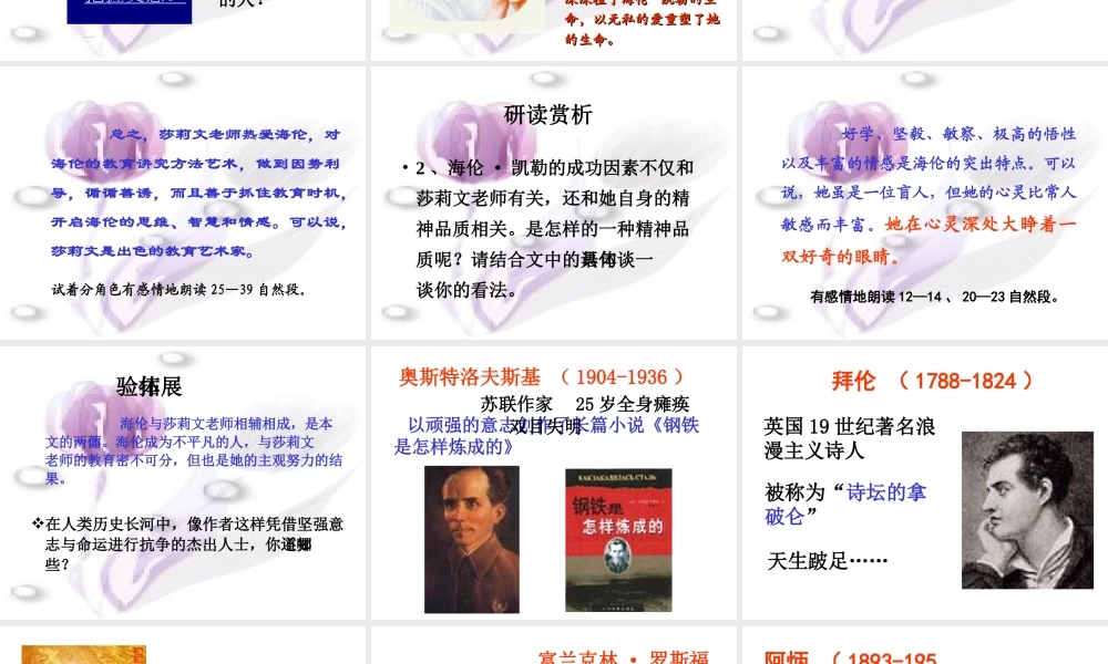 《再塑生命》课件（精品推荐）