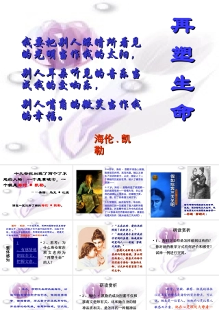 《再塑生命》课件（精品推荐）