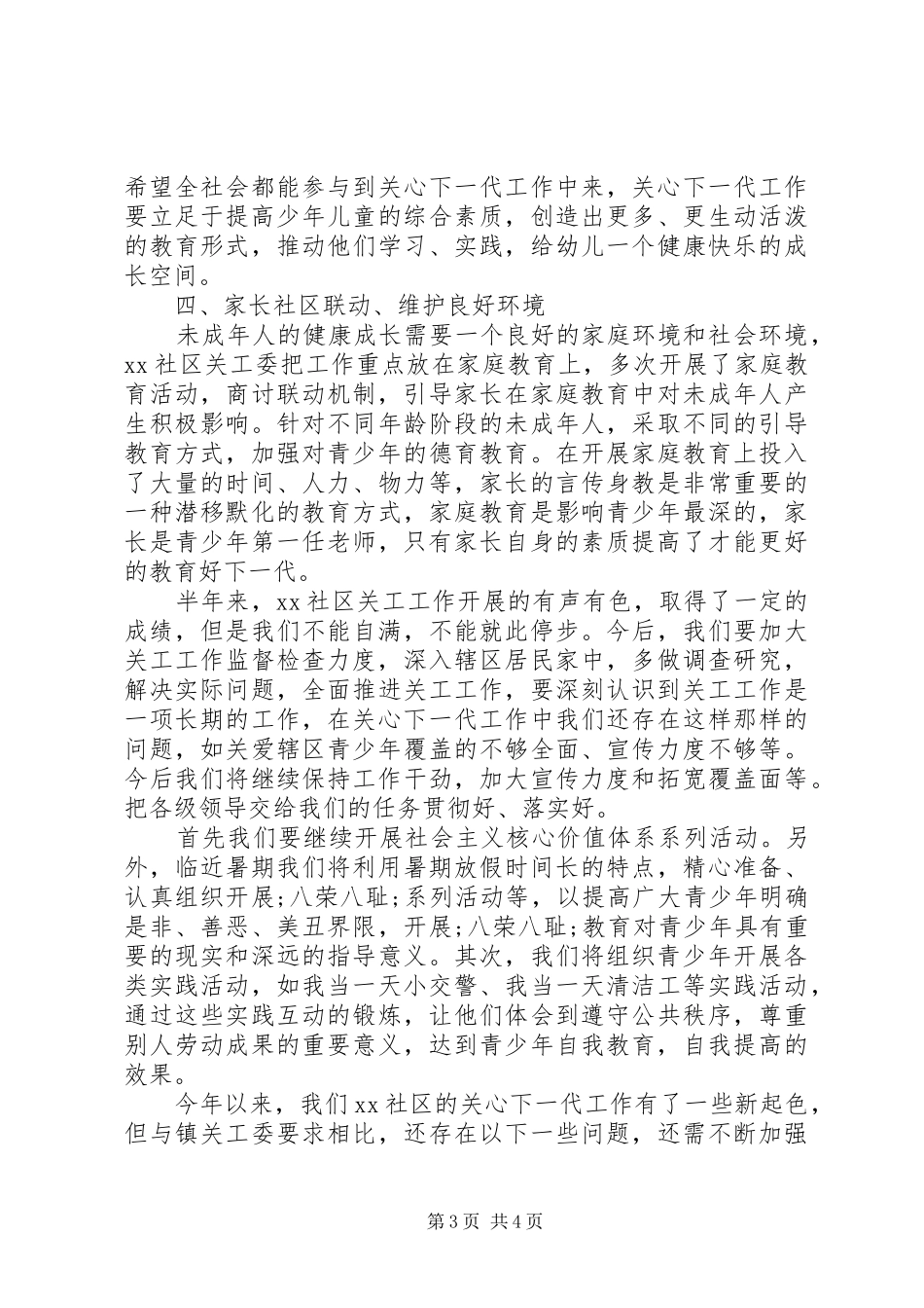 社区上半年工作总结发言稿_第3页